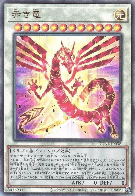 DUNE-JP038 赤龍 (浮雕) 1201