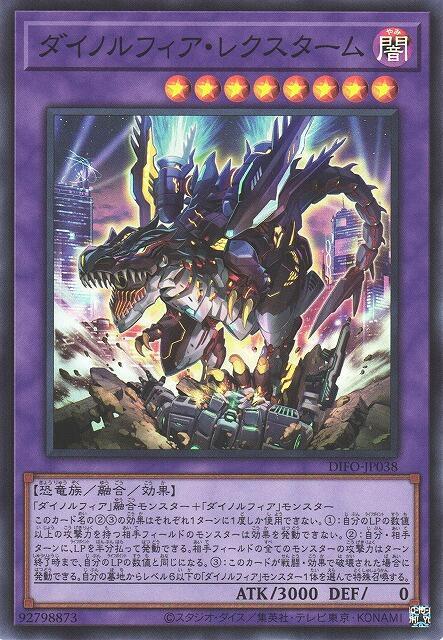 DIFO-JP038 恐啡肽狂龍 失痛駭龍改造暴龍 (亮面) 1108