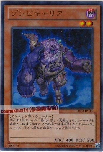 DE03-JP044 殭屍帶菌者 日文金亮 第六期復刻包1