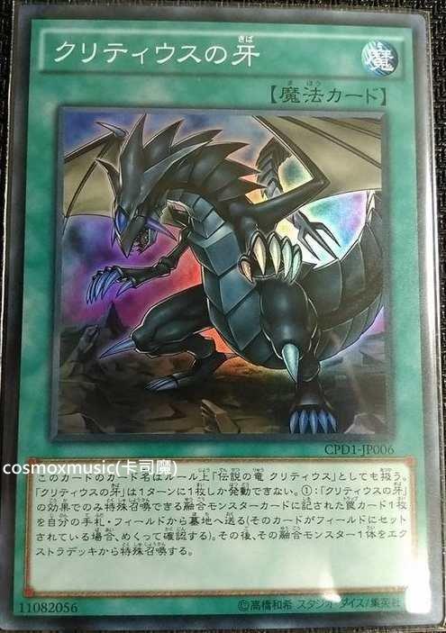 CPD1-JP006 克力迪斯之牙 (亮面)