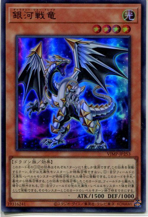 VJMP-JP253 銀河戰龍 (金亮)