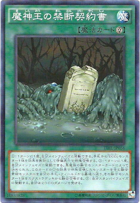TDIL-JP056 魔神王的禁斷契約書 (普卡) 909