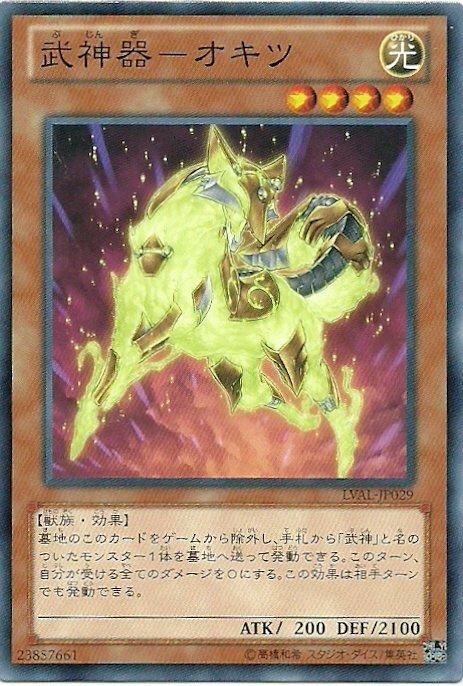 LVAL-JP029 武神器 衝律 日文普卡 807