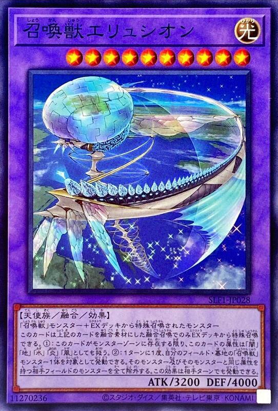 SLF1-JP028 召喚獸 埃律西昂 (普卡)
