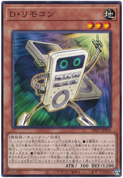 DP27-JP010 變形鬥士 遙控器 (普卡)