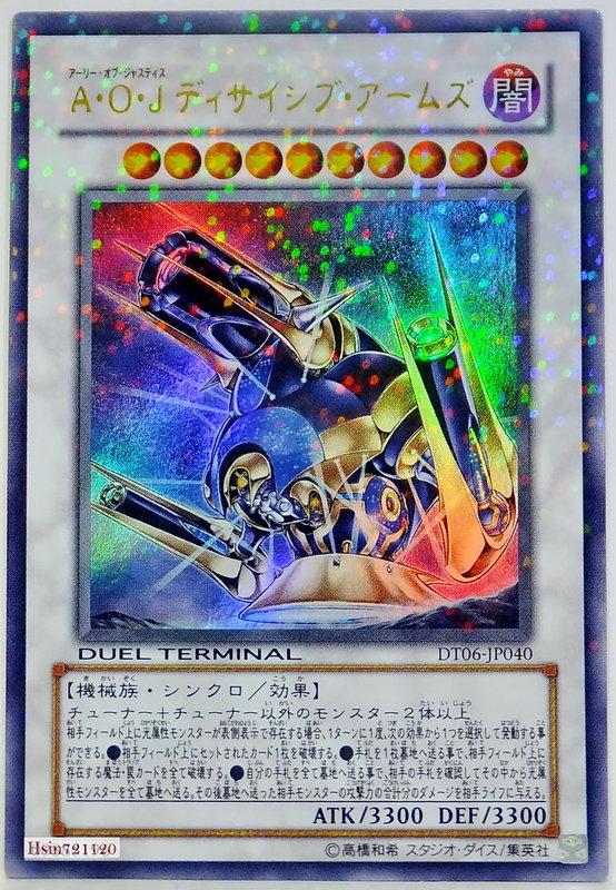 DT06-JP040 AOJ 決戰兵器 金亮