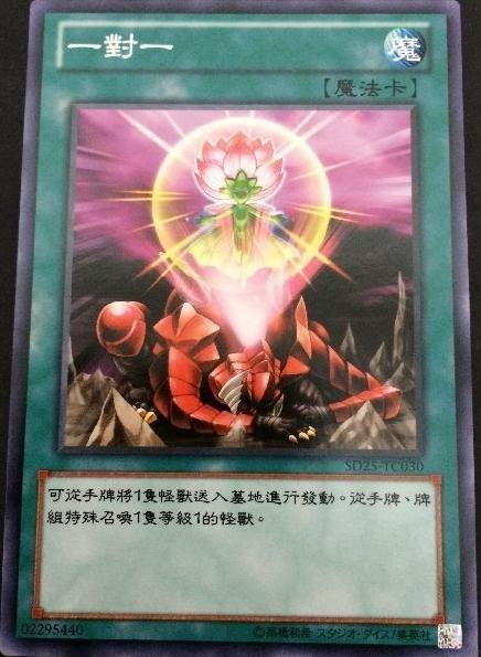 SD25-TC030 一對一 普卡 (一換一)