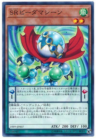 19PP-JP007 SR彈珠機械 (普卡) 大會包 PREMIUM PACK 2019