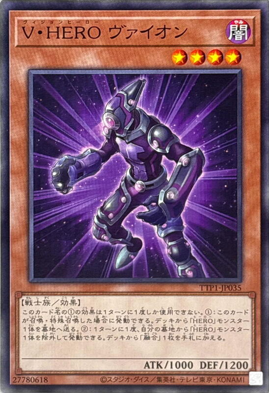 TTP1-JP035 V.HERO 仿生人 (普卡)