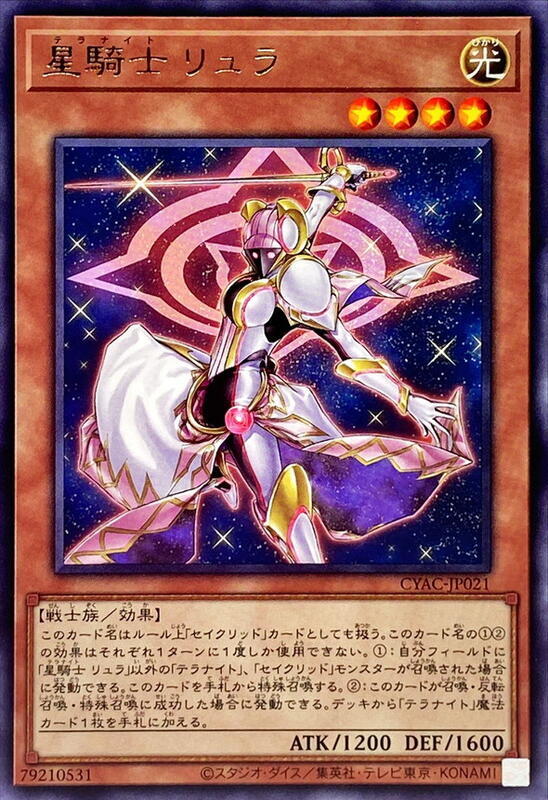 CYAC-JP021 星騎士 織女星 (銀字) 1112