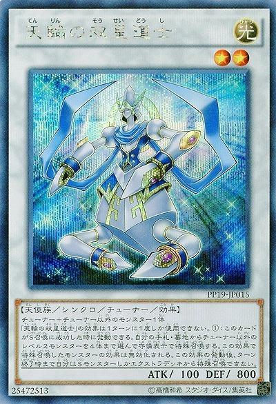 PP19-JP015 天輪的雙星道士 (半鑽)