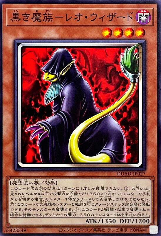 DUAD-JP027 黑之魔族 獅子男巫 (普卡) 1301