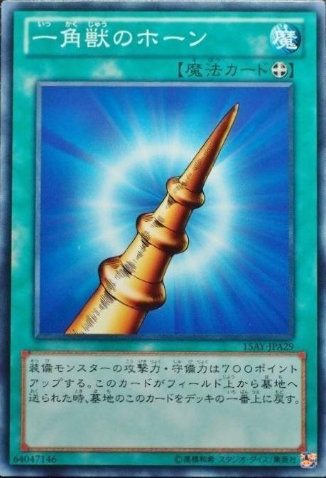 15AY-JPA29 DL1-040 BE01-JP030 一角獸的角 日文普卡