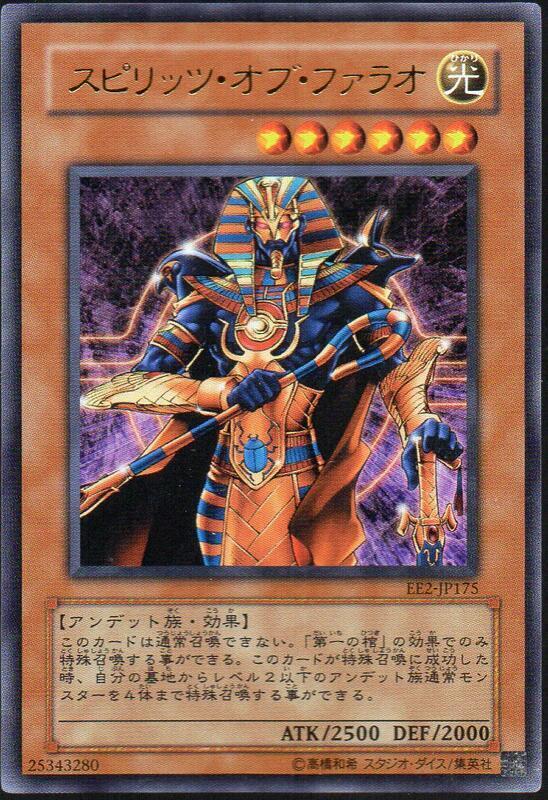 EE2-JP175 309-007 法老王的靈魂 (金亮)
