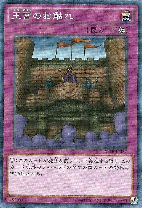 PC4-002 SPTR-JP057 王宮的告示 王告 王宮的觸令王觸 (普卡)
