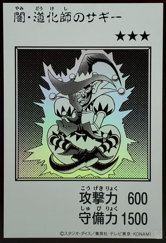 YAC1-JP079 闇・道化師 沙奇 闇之小丑 沙奇 (金亮 黑白漫畫版)