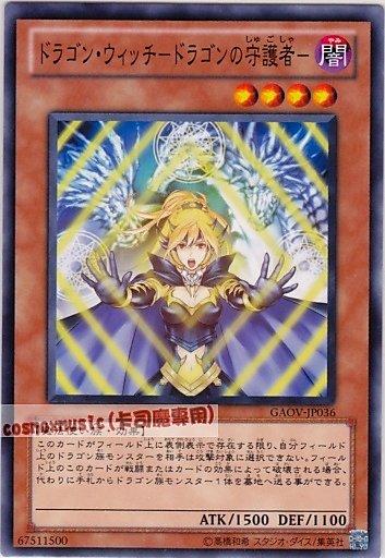 GAOV-JP036 龍魔女-龍的守護者- 日文普卡 (708)銀河君主GAOV