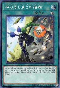 SD37-JP024 與神之寫身的接觸 (普卡)