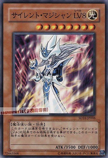 SD16-JP006 沉默的魔術師LV8 普卡
