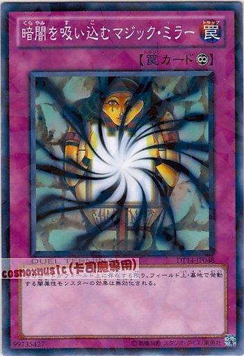 DT14-JP048 暗黑吸收魔鏡 日文普卡(機台卡)