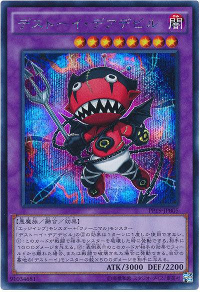PP19-JP005 魔玩具無懼魔鬼 (半鑽)