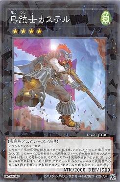 DBGC-JP040 鳥槍士 卡斯提爾 (普鑽)