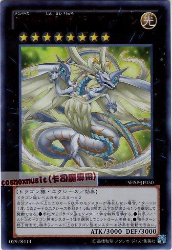 SHSP-JP050 編號怪獸No.46神影龍膠子龍 金亮 806