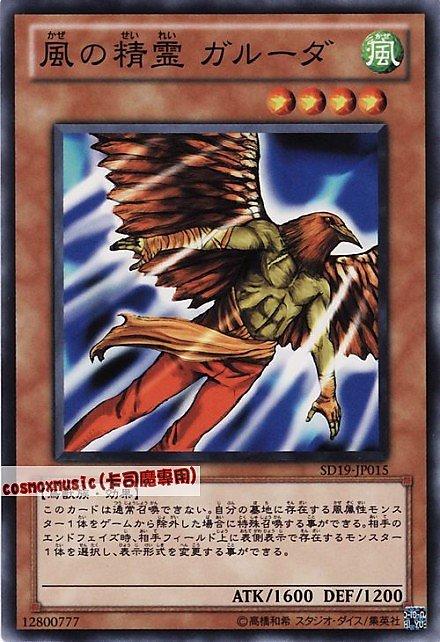 SD19-JP015TP03-JP005 DL3-102 風之精靈 迦爾達 日文普卡
