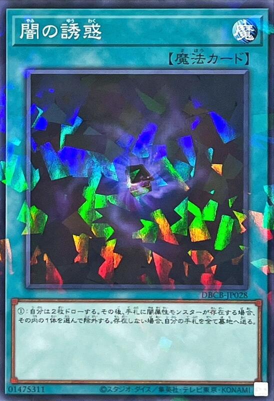 DBCB-JP028 闇之誘惑 (普鑽)