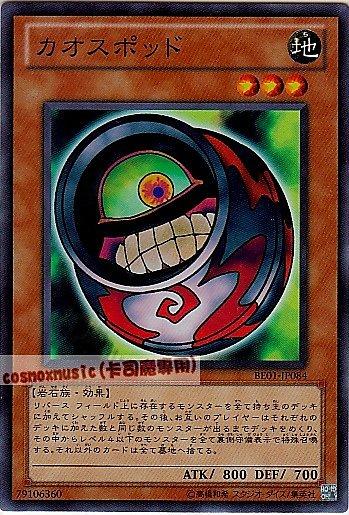 BE01-JP084　混沌壺　日文亮面 復刻新手包系列
