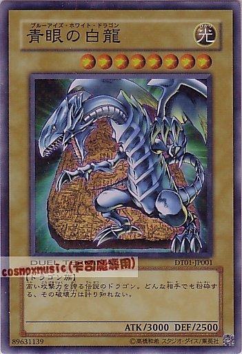 DT01-JP001 青眼白龍 亮面機台
