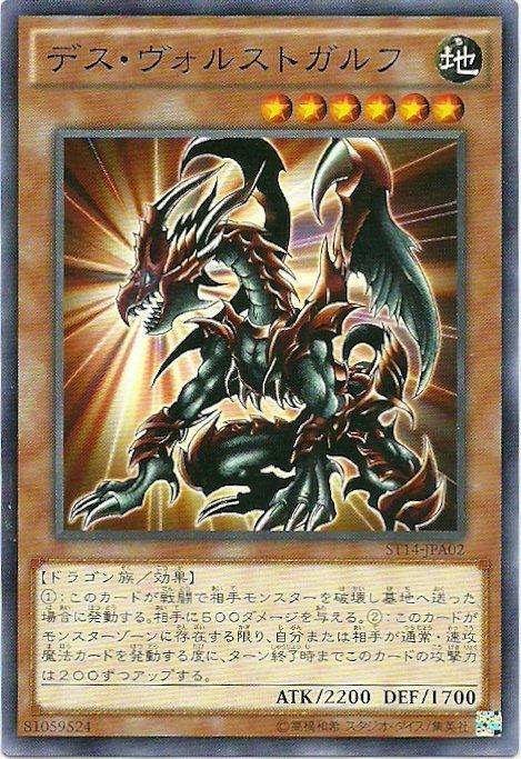 ST14-JPA02 死之災難龍 帝斯龍 日文普卡