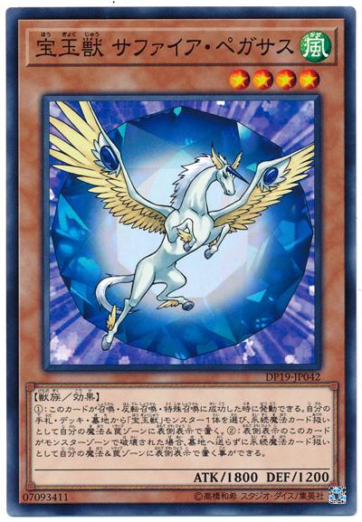 DP19-JP042 寶玉獸青玉天馬 (普卡)