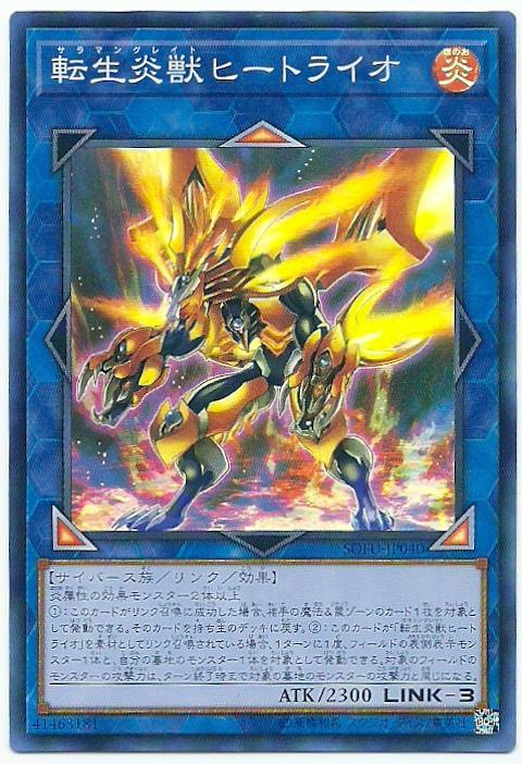 SOFU-JP040 轉生炎獸 灼熱獅子 (亮面) 1006