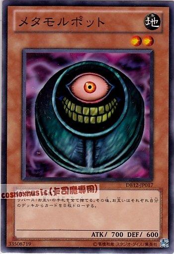 DB12-JP017 變形壺 日文普卡 （DB12）決鬥箱2012同捆
