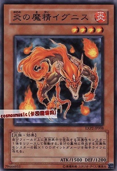 EXP2-JP008 炎之魔精依格尼斯 日文普卡 EXP2
