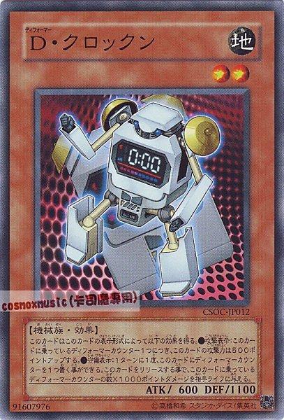 CSOC-JP012 變形鬥士電子鐘人 日文普卡 602