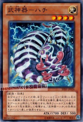 SHSP-JP026　武神器-蜂　日文普卡 806