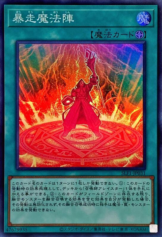 SLF1-JP031 暴走魔法陣 (亮面)