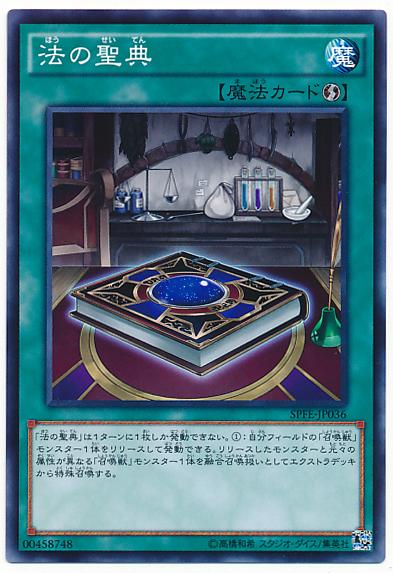 SPFE-JP036 法之聖典 (普卡)