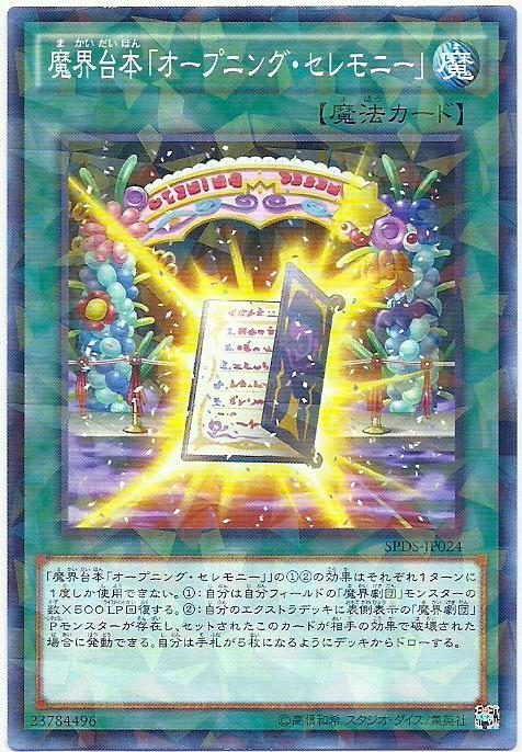 SPDS-JP024 魔界台本-開幕典禮 (普鑽)