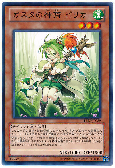 PRIO-JP029　薰風的神裔皮莉卡　日文普卡 808 傷卡