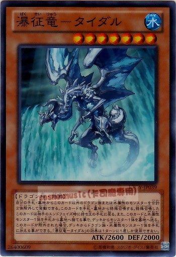 LTGY-JP039　瀑征龍-潮汐龍　日文亮面 (804)快子銀河之王LTGY