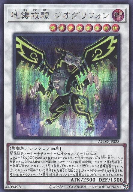 AC03-JP023 地縛戒隷 地畫獅鷲 (半鑽)