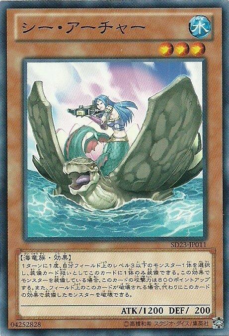 SD23-TC013 海洋弓箭手 (普卡)