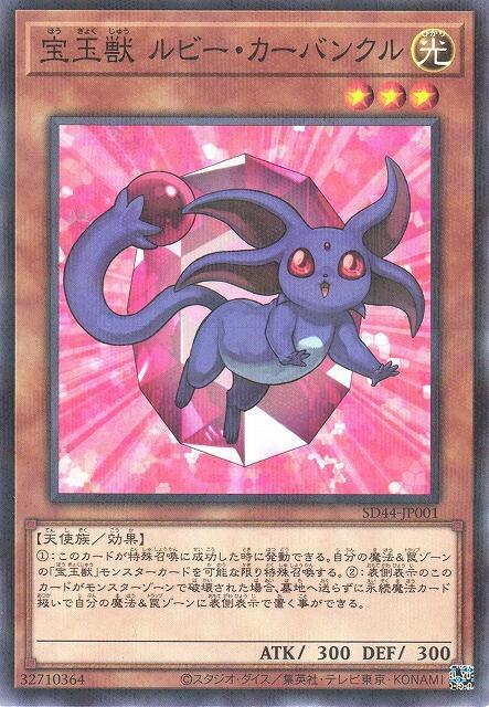 SD44-JP001 寶玉獸 紅玉獸 (普鑽)