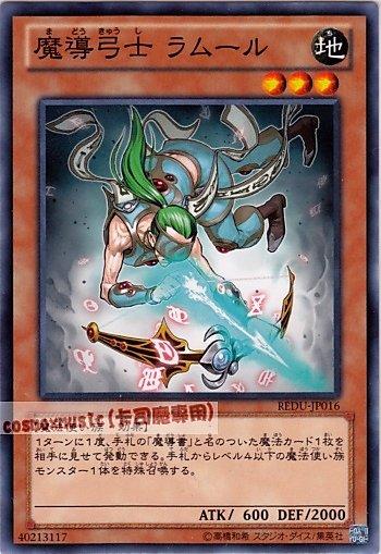 REDU-JP016 魔導弓士 拉穆爾 日文普卡 (801)決鬥者歸來REDU