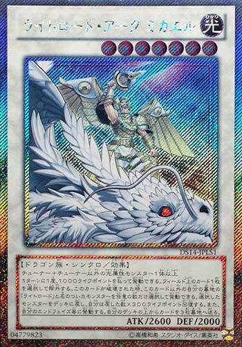 DS14-JPLS1 光之領主 天使長米迦勒 (斜鑽)