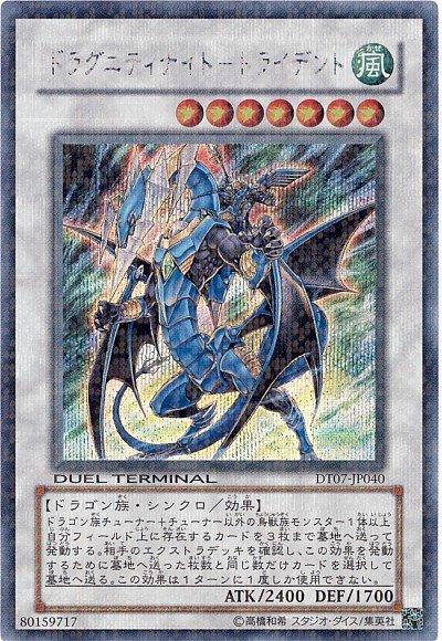 DT07-JP040龍盟騎士 三叉之槍 (金亮)