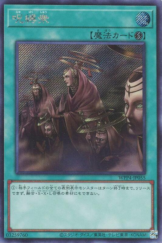 WPP4-JP055 咒縛眾(斜鑽)
